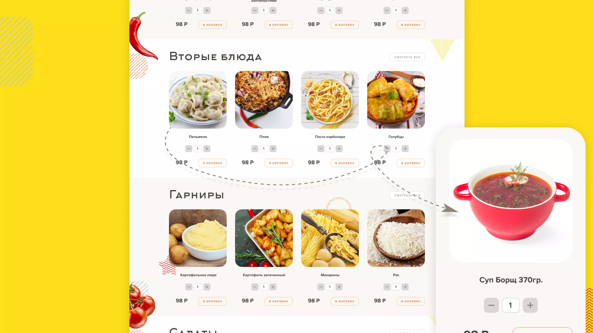 Разработка сайта кафе-столовой «Суп-Мясо-Салат» в Баксане