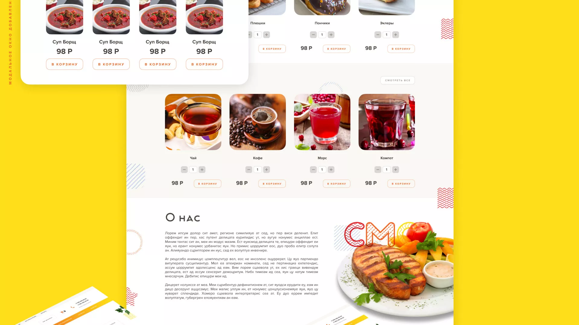 Разработка сайта кафе-столовой «Суп-Мясо-Салат» в Баксане